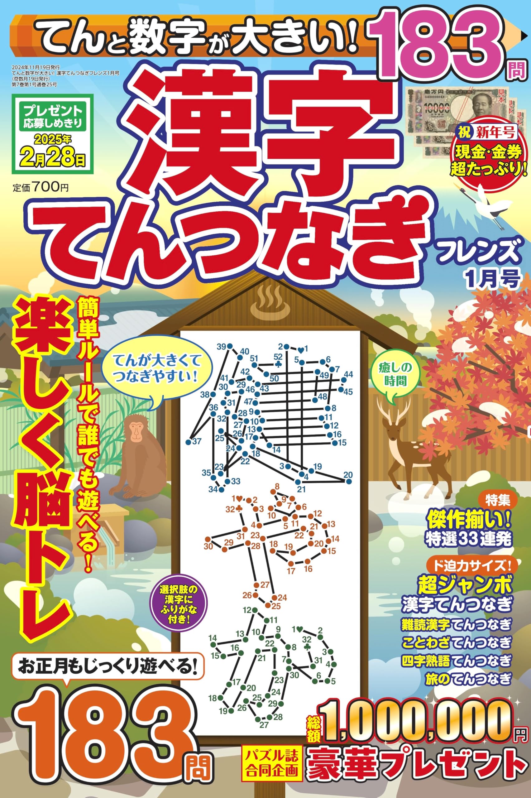 Amazon.co.jp: てんと数字が大きい! 漢字てんつなぎフレンズ